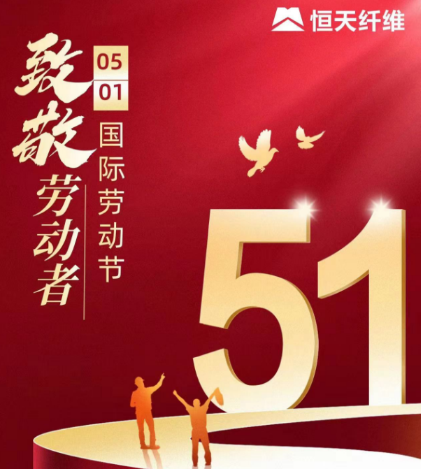 祝全體勞工者五一節(jié)快樂(lè)！
