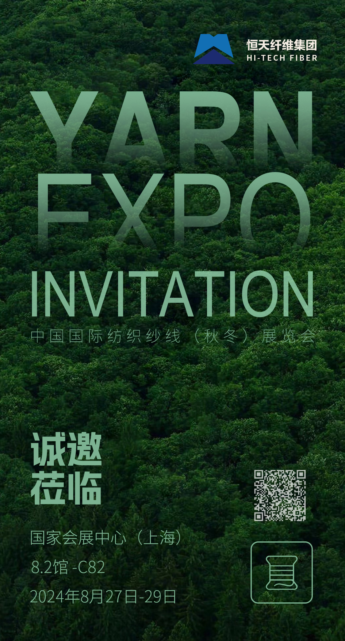 中國(guó)國(guó)際紡織紗線(xiàn)（秋冬）展覽會(huì)